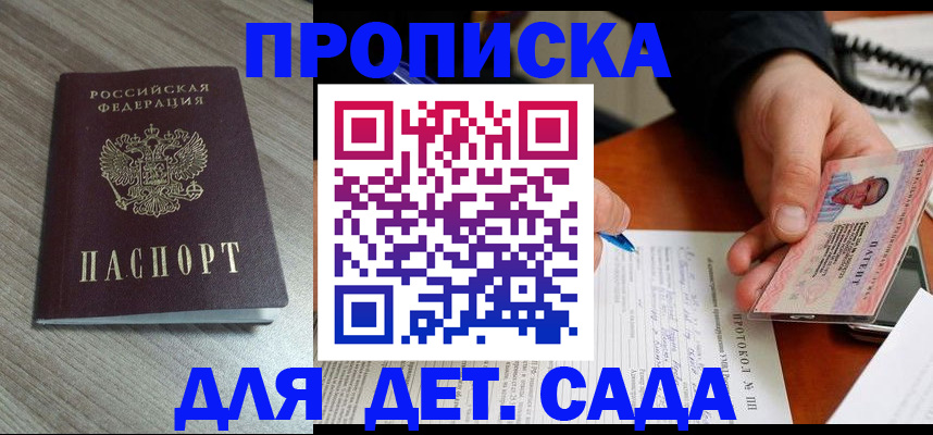 прописка поиск в Десногорске